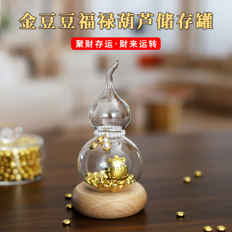 创意透明玻璃福禄葫芦金豆豆收纳储蓄罐收纳瓶储钱罐装饰摆件礼物