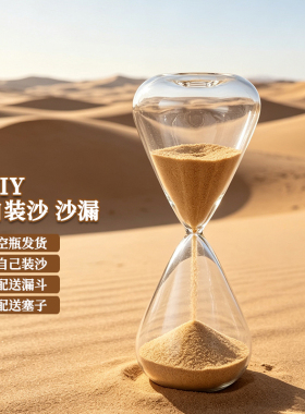 DIY自装腾格里沙漠沙漏摆件
