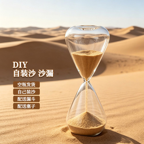 DIY自装腾格里沙漠沙漏摆件