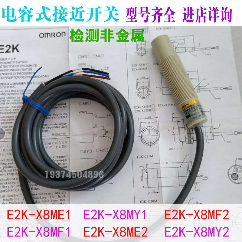 欧姆龙电容式接近开关E2K-C25ME1检测非金属X4ME1 X8ME1 X15MF1