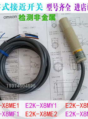 欧姆龙电容式接近开关E2K-C25ME1检测非金属X4ME1 X8ME1 X15MF1