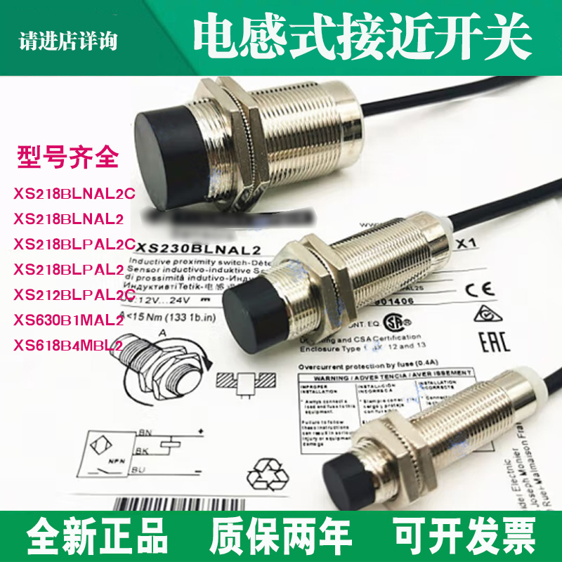 接近开关XS618B1MAL2电感式XS630B4MAL2全新XS218BLPAL2C XS212BL