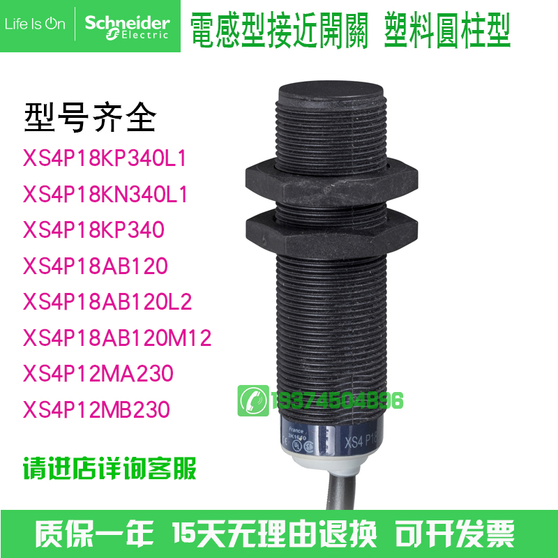 接近开关XS4P18KP340L1 XS4P18KN340L1电感式XS4P18KP340L1