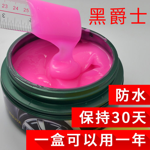 黑爵士原装正品防水持久不伤轮毂