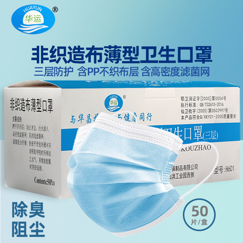 华运一次性口罩三层成人防尘透气不勒耳防晒防护男女通用防尘口罩