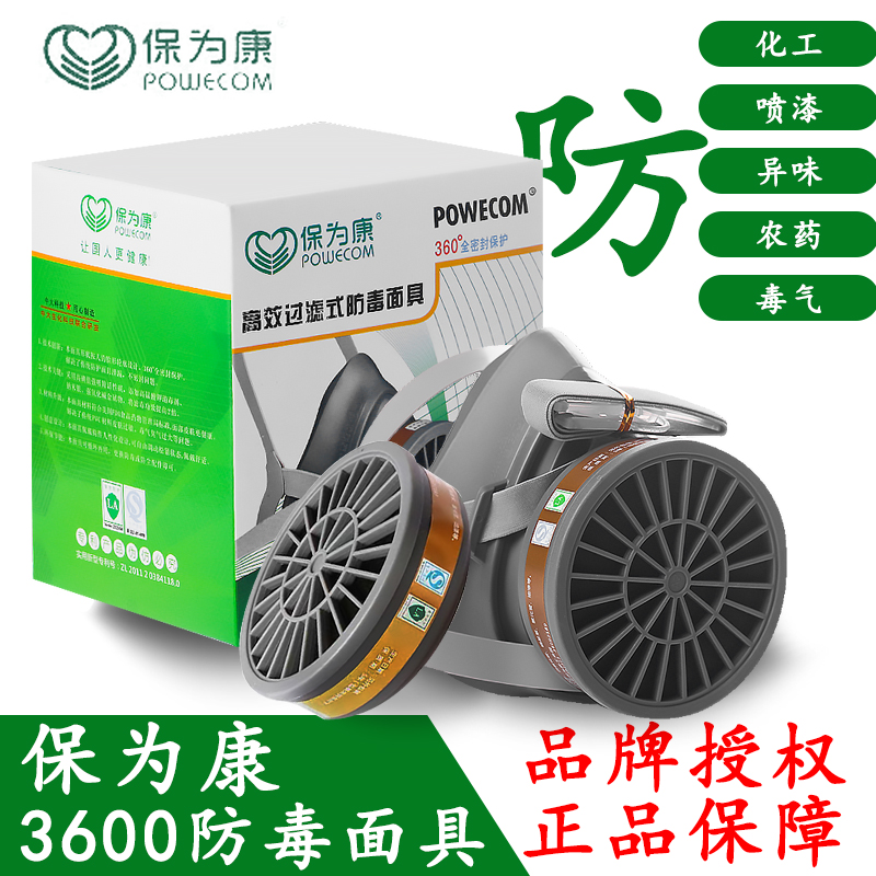 保为康3600喷漆防毒面罩防化工甲醛专用活性炭口罩防油漆防护面具