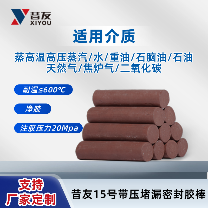 昔友15号带压堵漏密封胶带