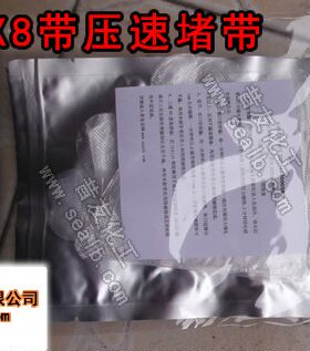 带压堵漏速堵带X8耐高温防腐蚀管道补漏胶带快速堵漏产品