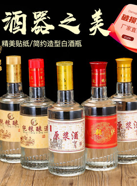 500ml1斤一斤装节节高玻璃白酒空酒瓶高档密封装无铅原浆纯粮酒瓶