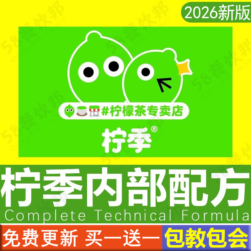 柠季手打柠檬茶配方暴打泰式奶茶店饮品茶饮制作技术教程商用开店图片
