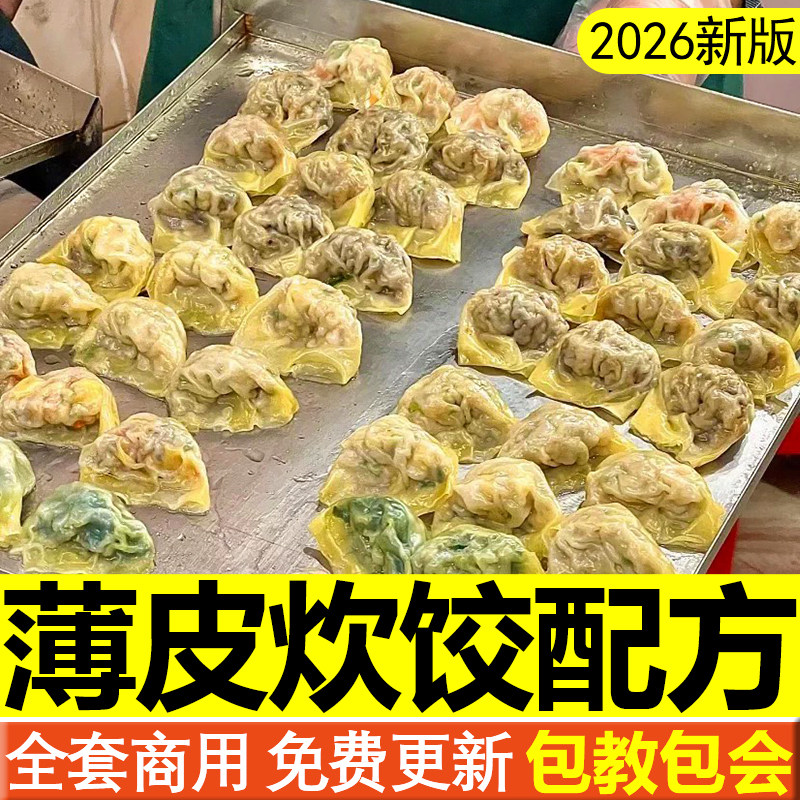 潮汕薄皮蒸饺配方纸皮炊饺教程商用水晶饺皮饺子馅料制作技术做法