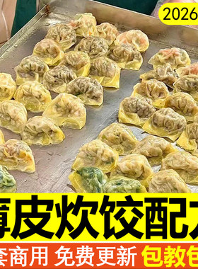 潮汕薄皮蒸饺配方纸皮炊饺教程商用水晶饺皮饺子馅料制作技术做法