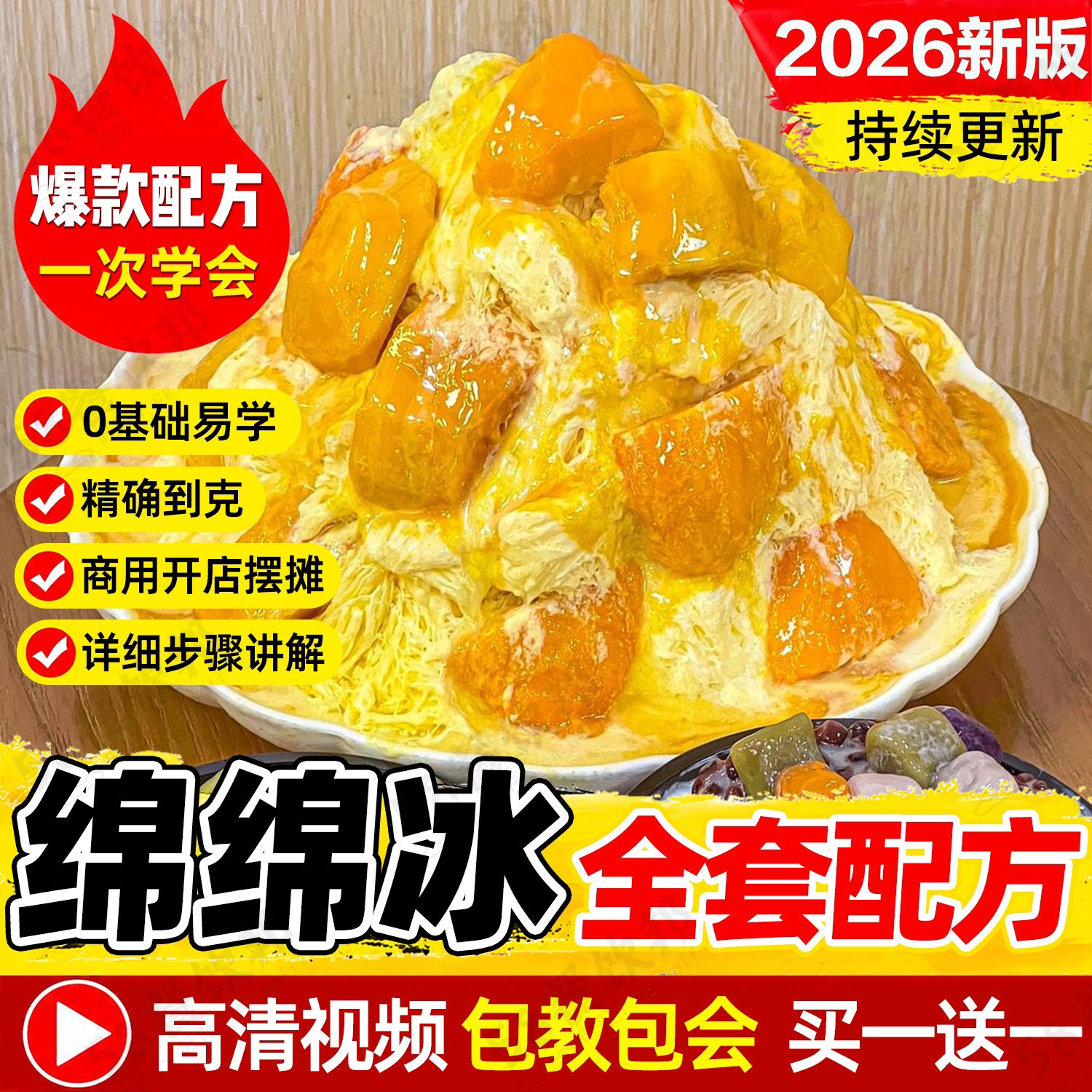 绵绵冰技术配方牛奶芒果冰柱制作教程商用杨小贤西瓜刨冰雪花冰