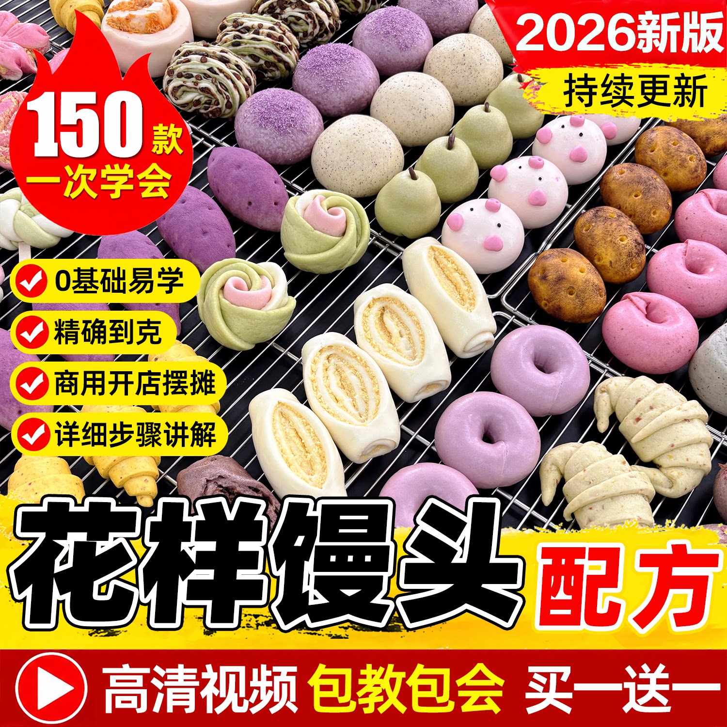 新中式花样馒头教程配方商用手工面食卡通果蔬包花卷技术制作视频