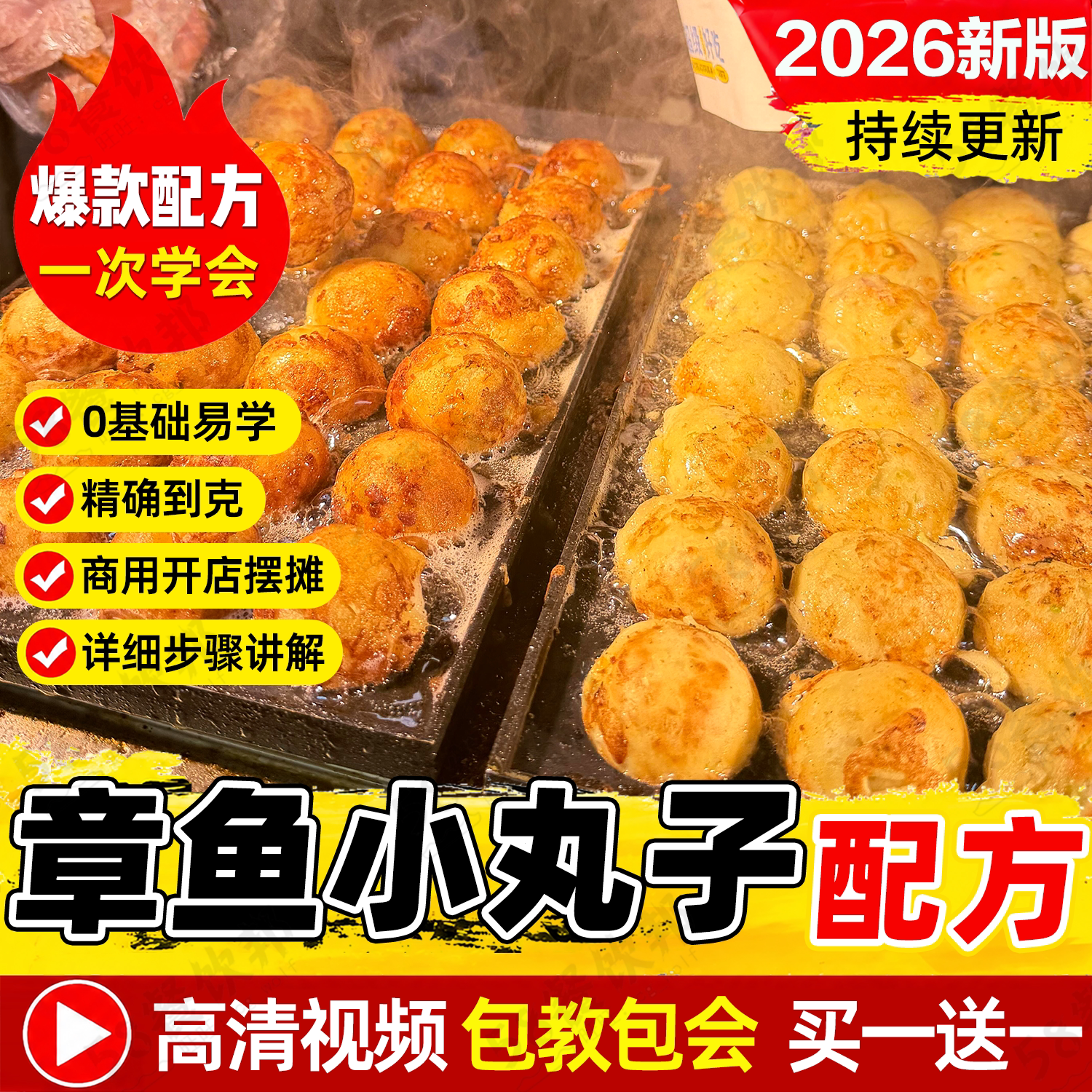 日本章鱼小丸子技术配方面糊制作教程网红小吃商用爆款摆摊创业