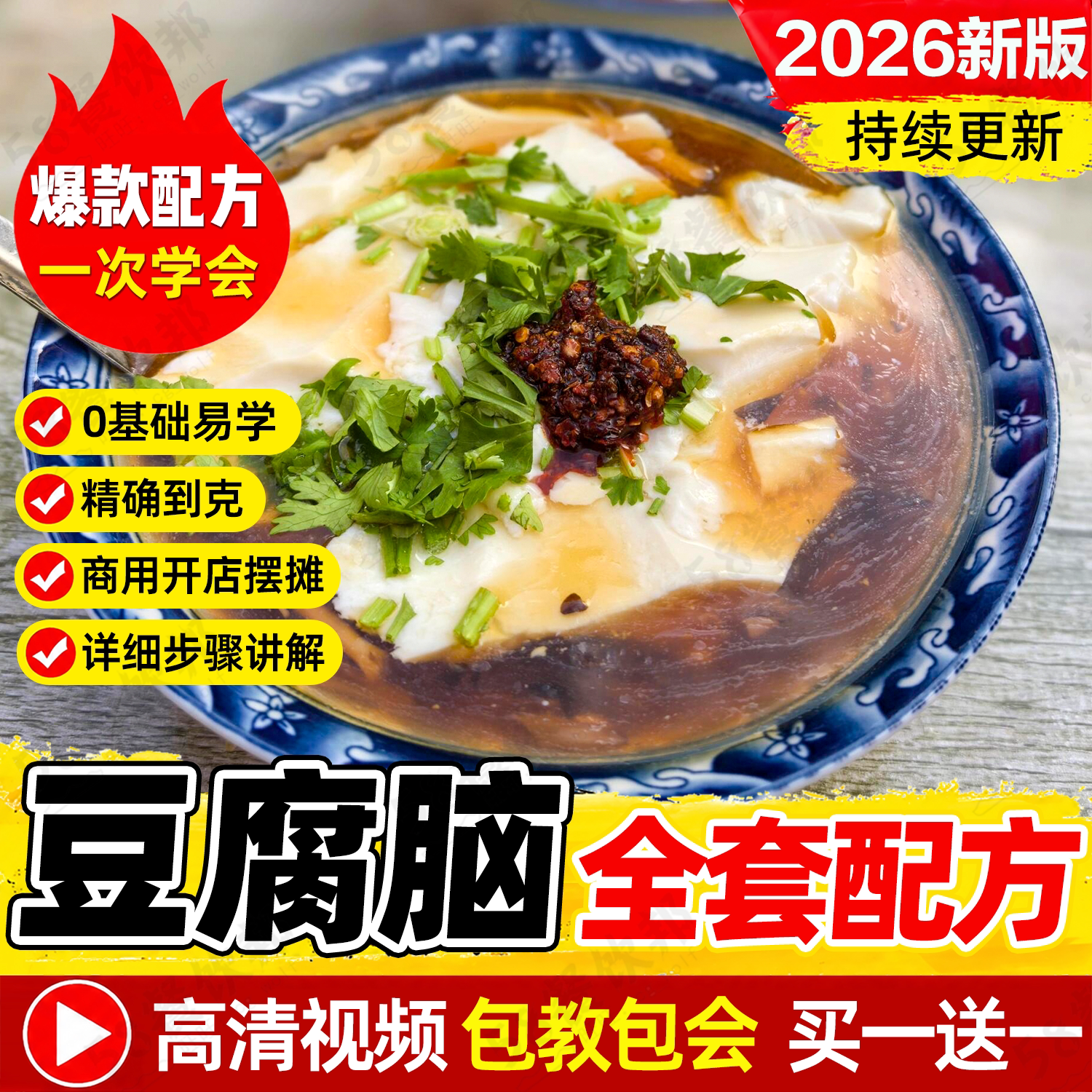 商用豆腐脑技术配方自制豆花卤水卤汁调料制作教程早餐店早点做法