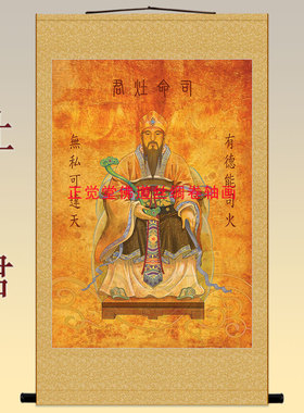 灶神灶君画像 灶王爷灶君司命灶神星君神像卷轴画丝绸卷轴挂画