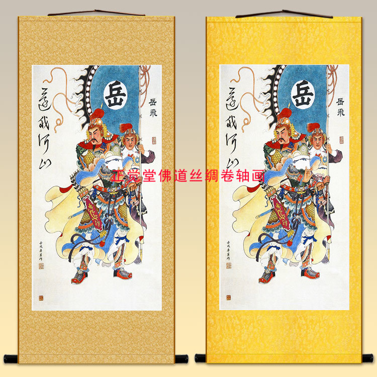 岳飞还我河山画像 民族英雄挂画卷轴 中式客厅书房装饰丝绸画定制图片