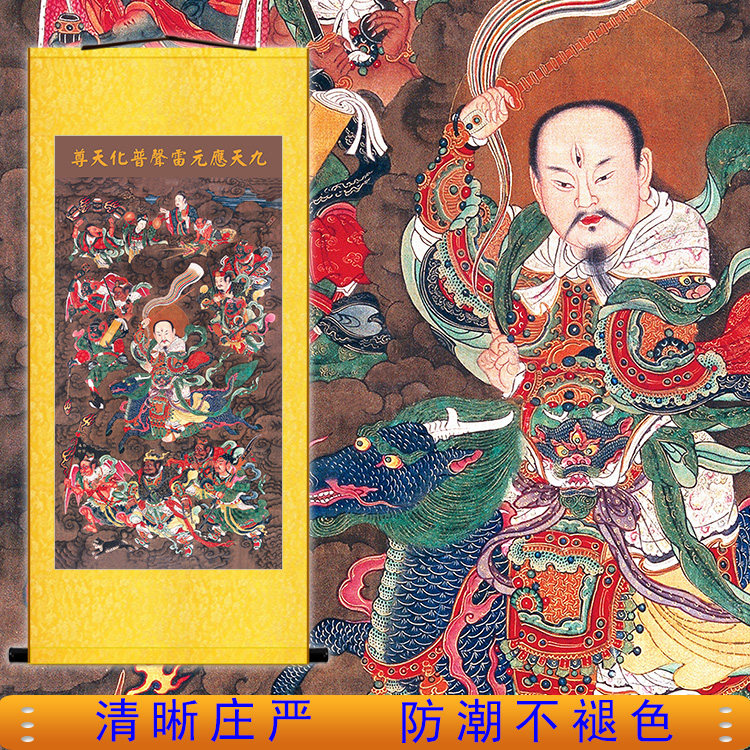 雷祖画像 九天应元雷声普化天尊神像装饰卷轴挂画