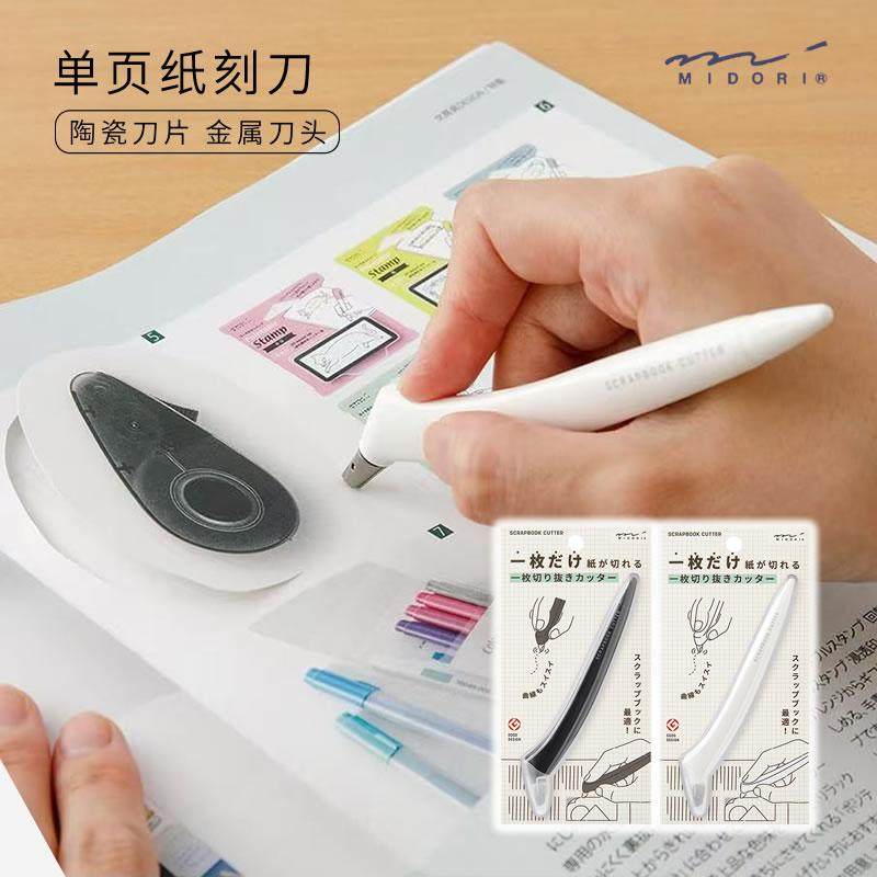 日本midori单页纸刻刀手账笔刀剪报剪纸迷你切纸刀美工刀陶瓷刀