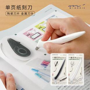 日本midori单页纸刻刀手账笔刀剪报剪纸迷你切纸刀美工刀陶瓷刀