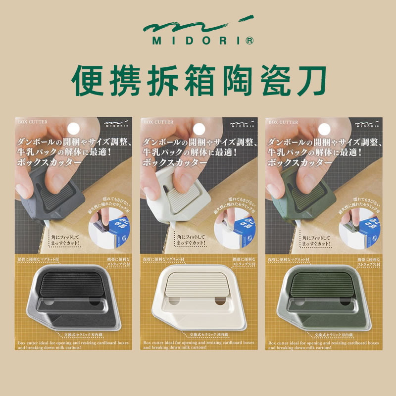 日本便携迷你开箱器陶瓷刀