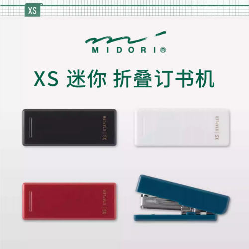 MIDORIXS新款迷你折叠订书机