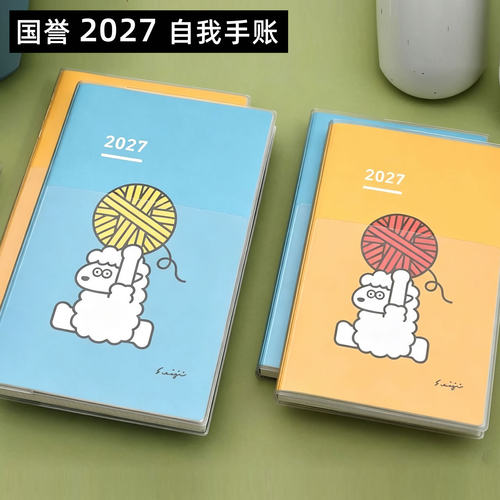 国誉自我2027羊年限定