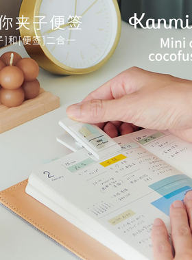 kanmido迷你夹子便签手帐装饰
