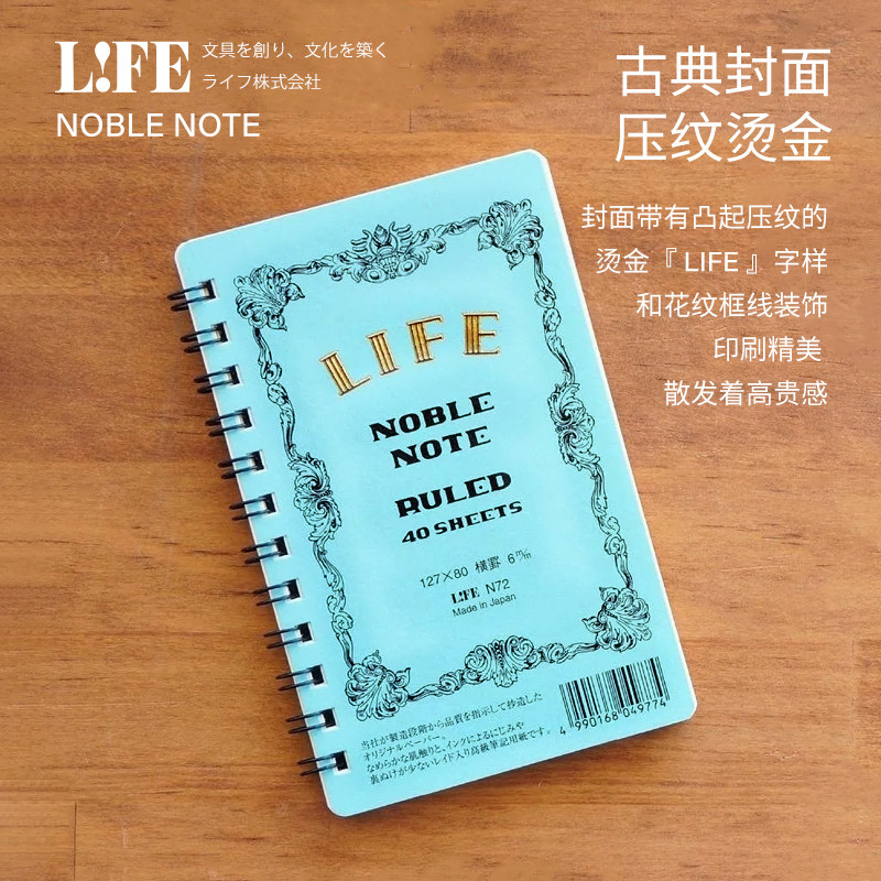 日本LIFE笔记本迷你线圈本便携随身小号便签本高颜值横线方格空白