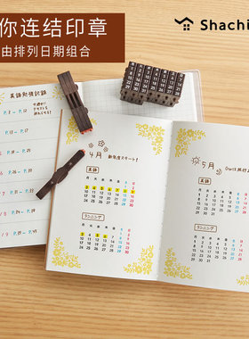 现货日本旗牌Shachihata连结印章迷你数字万年历月历符号手帐素材