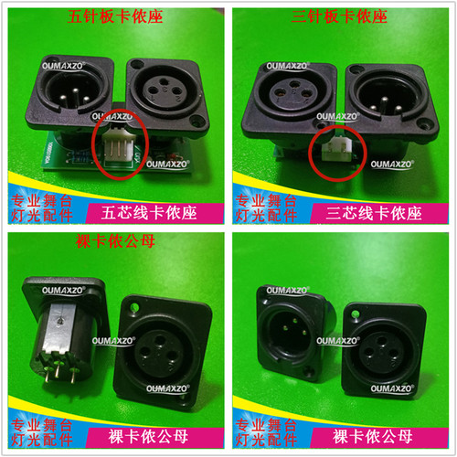 灯光配件三芯卡侬座PCB面板插座