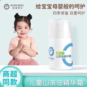 正品朵朵贝儿山茶油精华面霜新生婴儿儿童宝宝专用倍润脸霜精华霜
