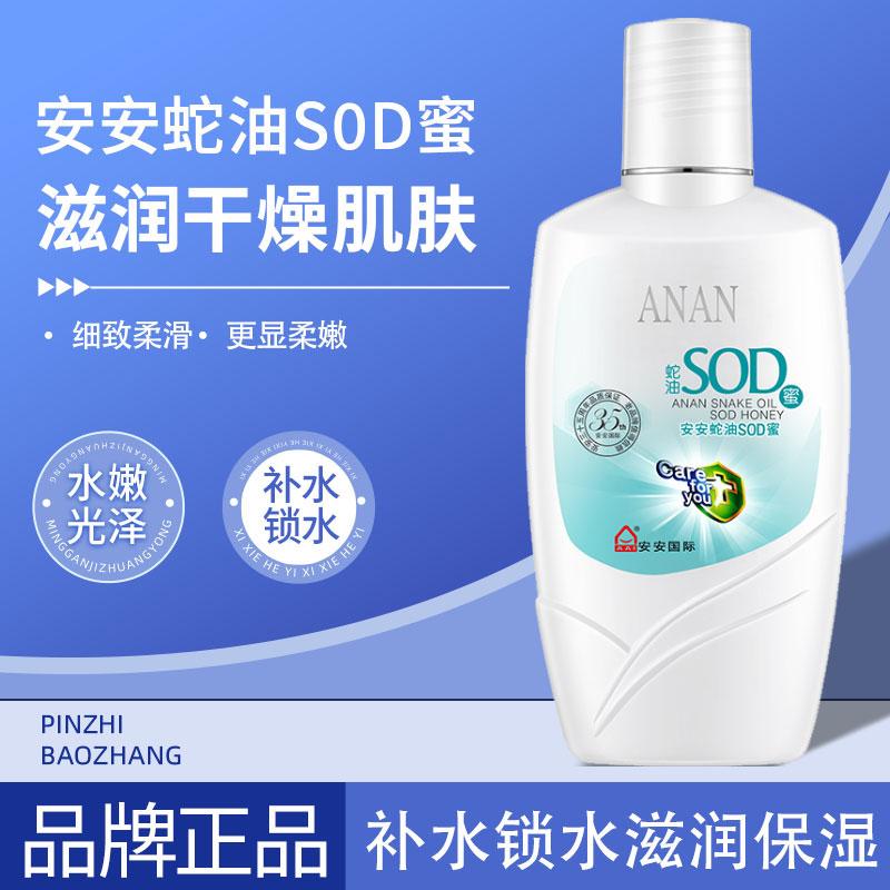 正品安安金纯SOD蜜蛇油身体乳护手霜滋润保湿清爽易吸收乳液秋冬
