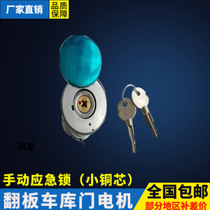 通用应急锁翻板车库门手动锁