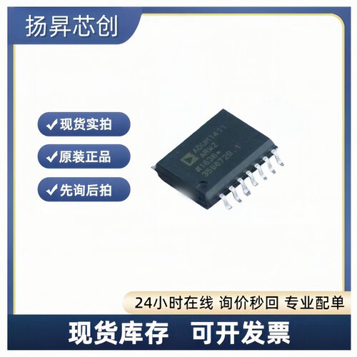 ADUM1411ARWZ-RL SOIC-16 数字隔离器芯片adum1411arwz-rl原装正