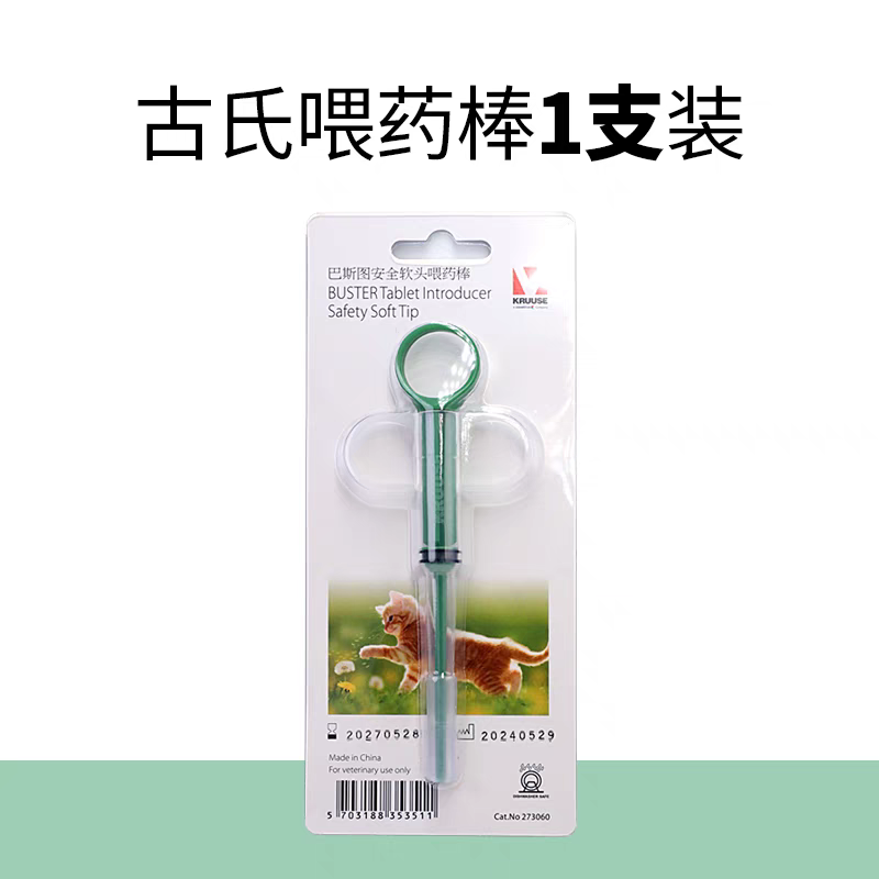 宠物猫犬一体式防脱喂药器喂药棒