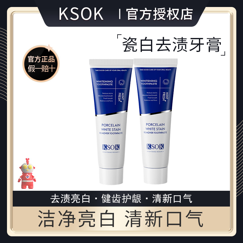 KSOK牙膏美白去黄渍口臭牙龈护理含氟防蛀ks0kkosk正品官方旗舰店