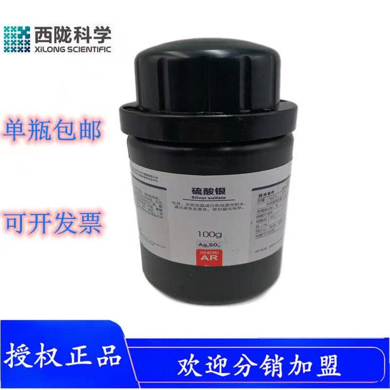 硫酸银 100g 实验室用品不得作于其他用途 拍前请联系客服