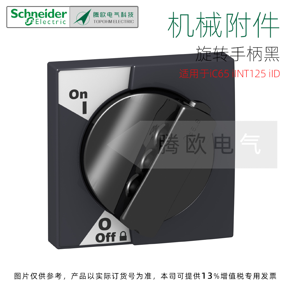 a9a27005黑色旋转手柄施耐德