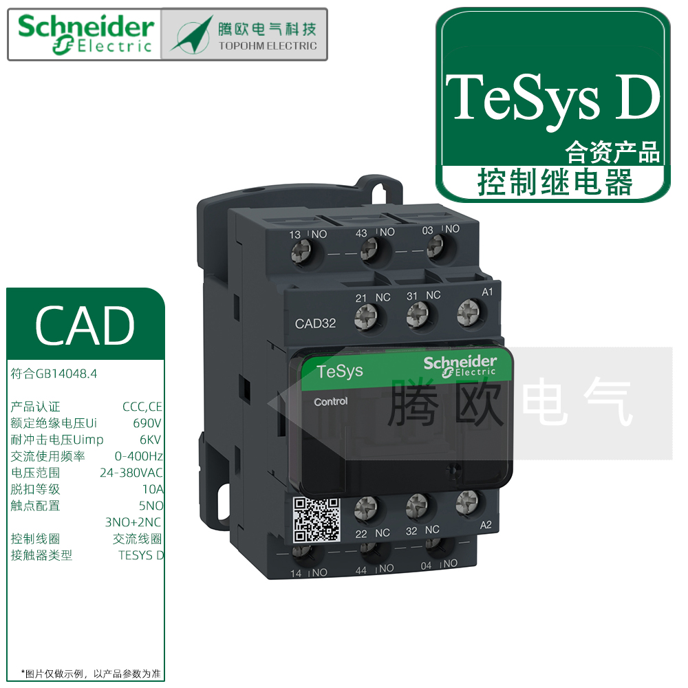 施耐德接触器式控制继电器CAD