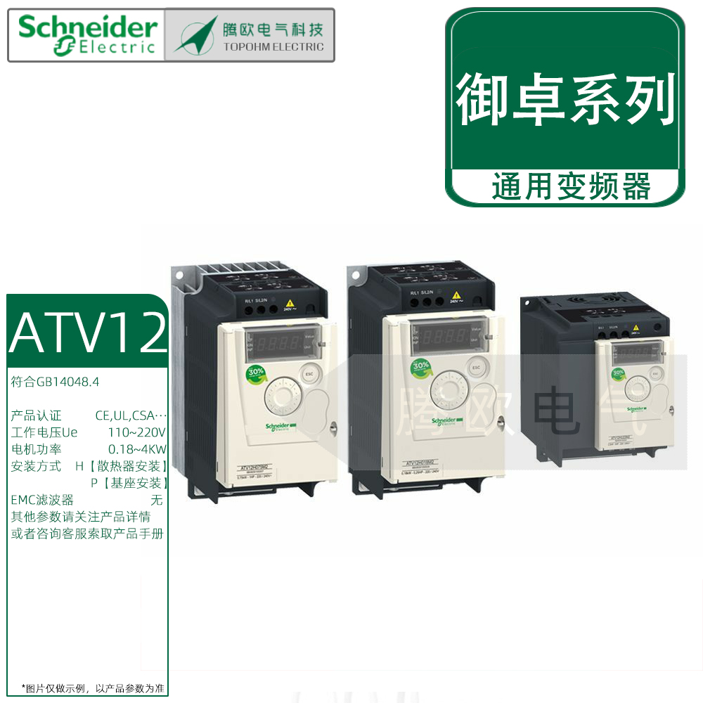 施耐德电气ATV12通用变频器0.18~4KW单相三相无EMC滤波器110V220V