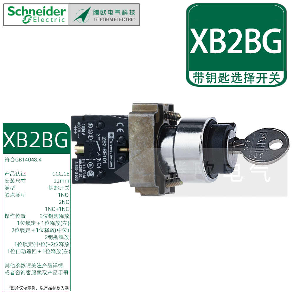 施耐德XB2BG系列22mm二位三位钥匙选择开关1NO+1NC自复位锁定开关