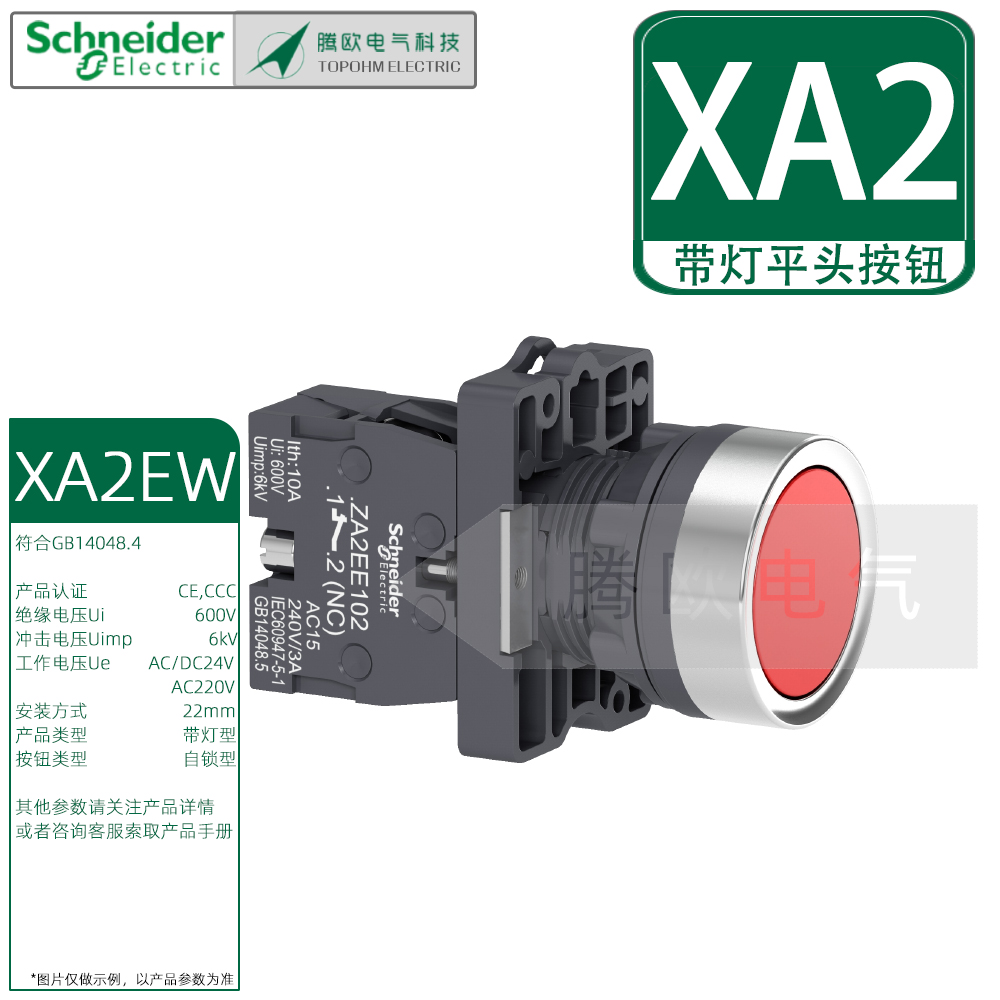 施耐德XA2EW塑料平头带灯自锁位按钮红绿黄蓝白色ACDC24V AC220V