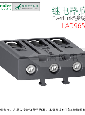 LAD96560C施耐德Tesys D热继继电器底座热继安装支架EverLink端子