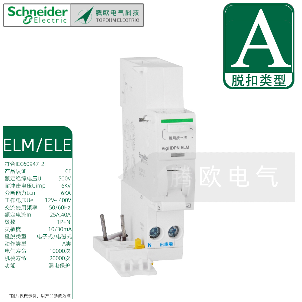 施耐德漏电模块VIGI IDPN A ELE 25A 40A 10MA 30MA电磁电子式A类