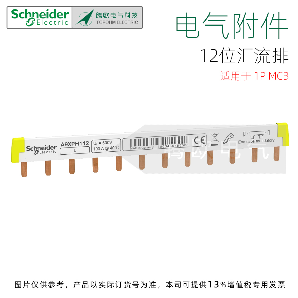 A9XPH112施耐德电气附件12x18mm梳状母排 汇流排12位