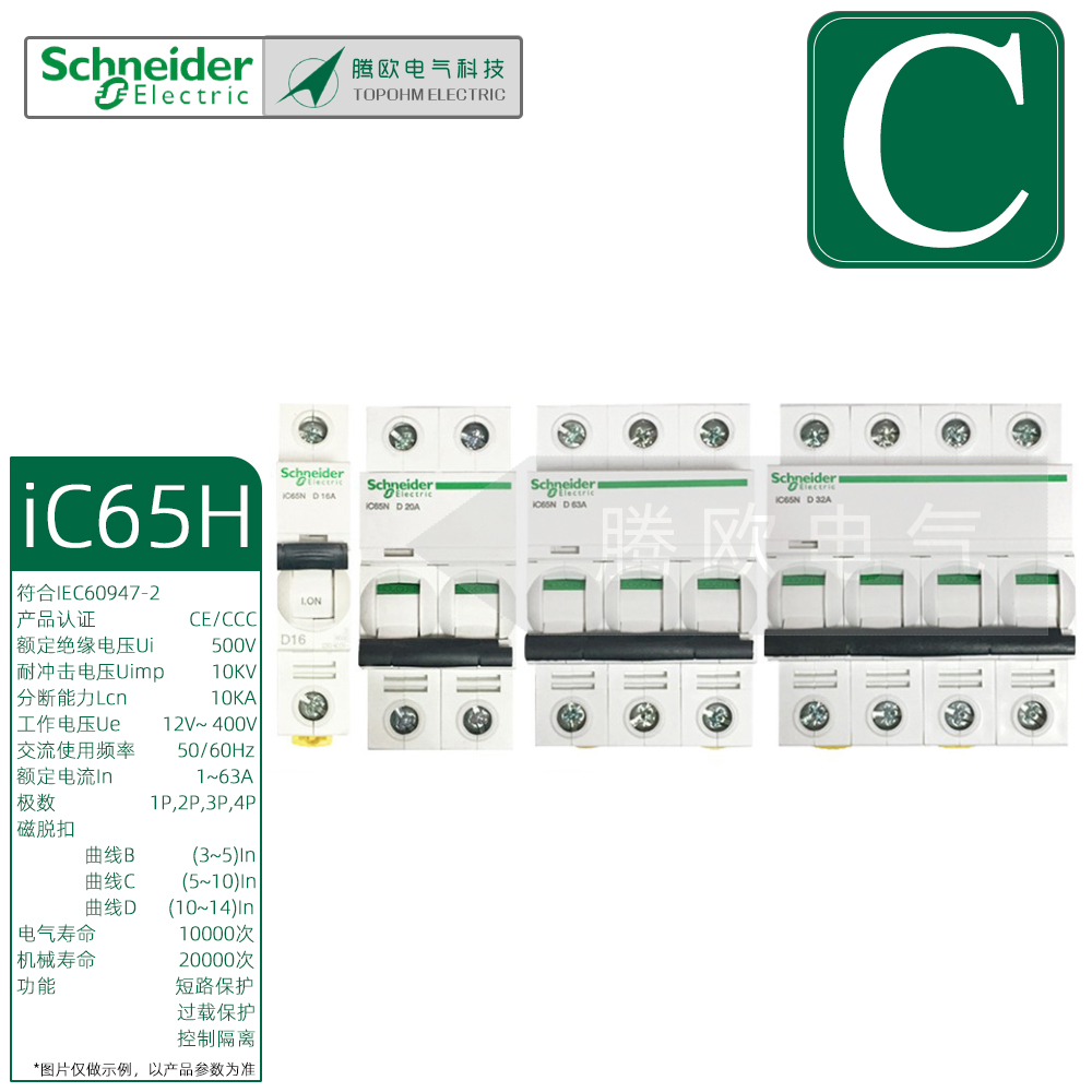 IC65H微型断路器施耐德高分段