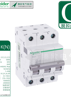 C类施耐德1P2P3P4P微型断路器OSM-K C32N微断10A16A20A25A32A40KG