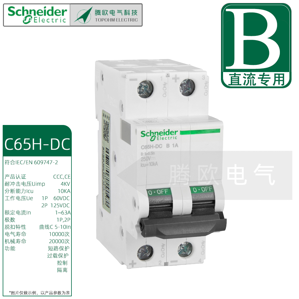 IC65H-DC微型断路器施耐德直流用